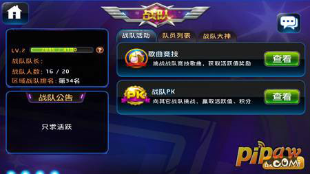 戰隊系統 戰隊系統