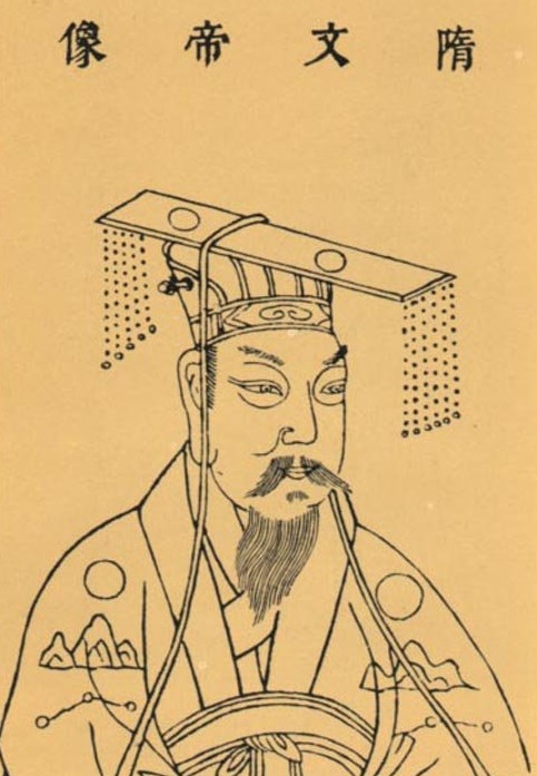 隋文帝 隋文帝