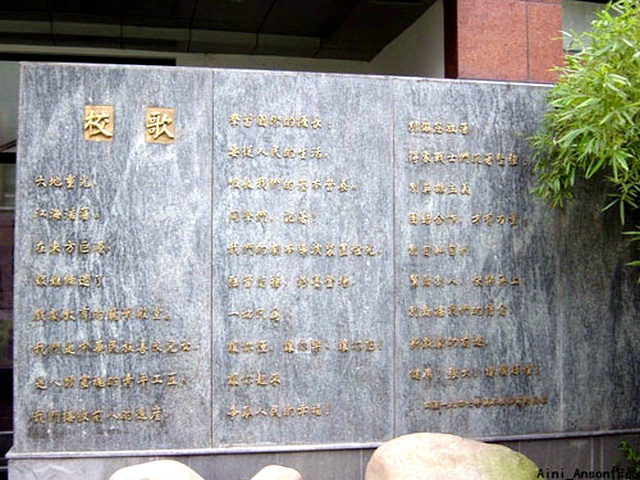 上海戲劇學院院歌 上海戲劇學院院歌