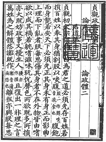 《貞觀政要》明刻版 《貞觀政要》明刻版