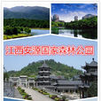 江西安源國家森林公園