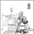 于禁(三國時期曹魏名將)