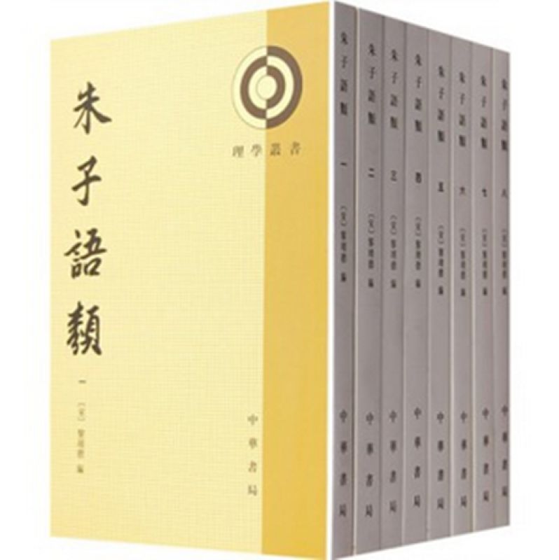 朱子語類 朱子語類