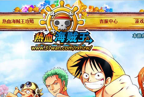 熱血海賊王 熱血海賊王