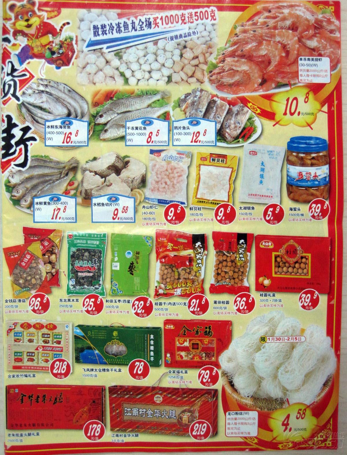 大潤發的促銷海報 大潤發的促銷海報