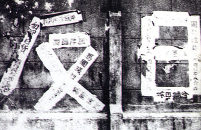 “九一八”事變後上海街頭的反日標語 “九一八”事變後上海街頭的反日標語