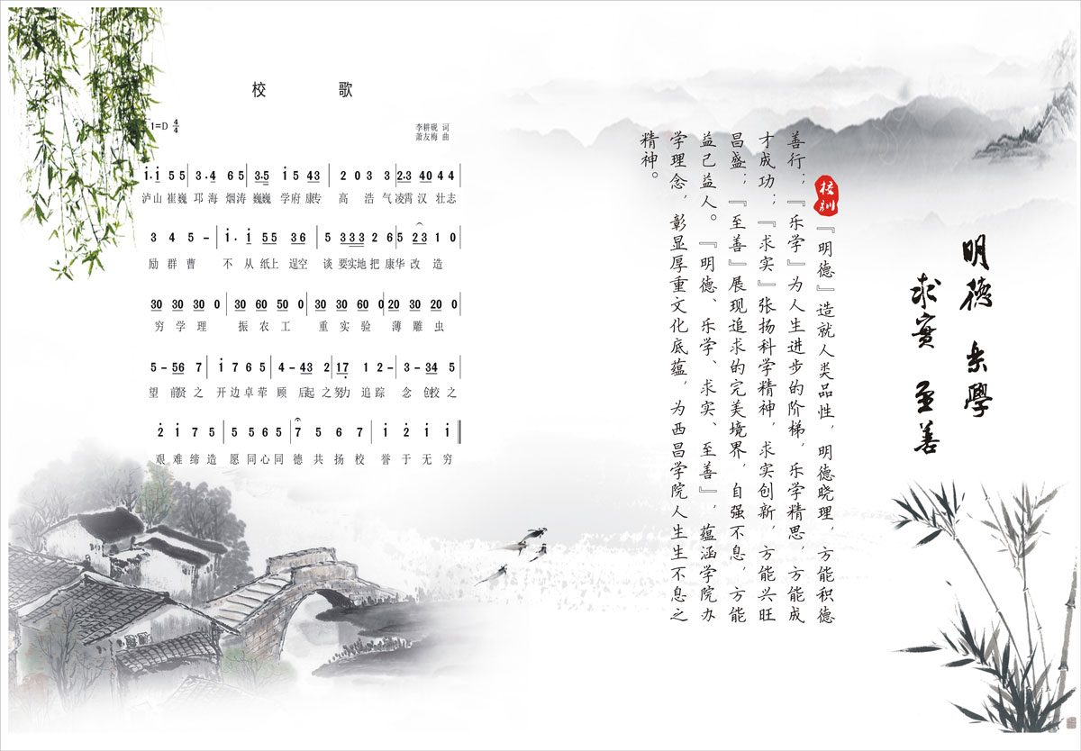 西昌學院 西昌學院