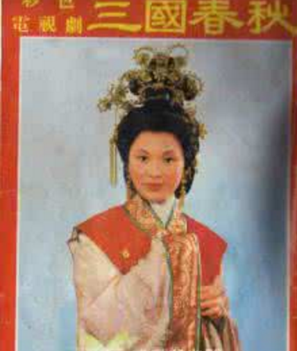三國春秋(1976年版陳振華主演)