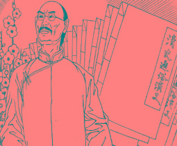 蔡東藩 蔡東藩