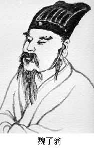 魏了翁 魏了翁