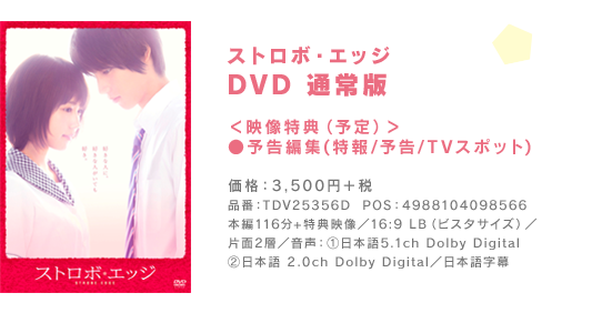 閃爍的愛情(日本2015年福斯蒼汰有村架純主演電影)