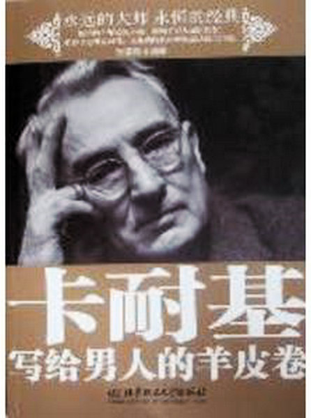 卡耐基經典書籍