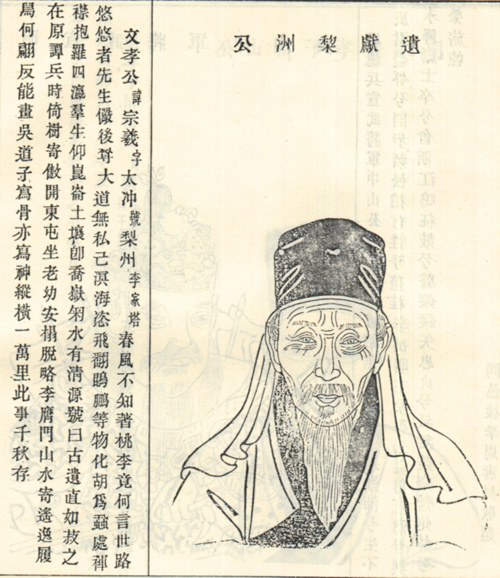 黃氏宗譜上的黃宗羲像 黃氏宗譜上的黃宗羲像