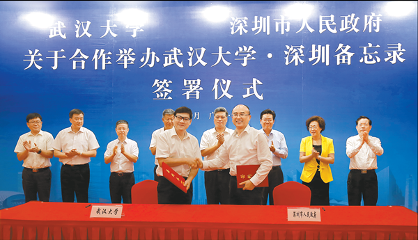 武漢大學與深圳市簽署合作辦學備忘錄 武漢大學與深圳市簽署合作辦學備忘錄