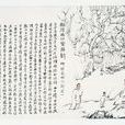 始得西山宴遊記