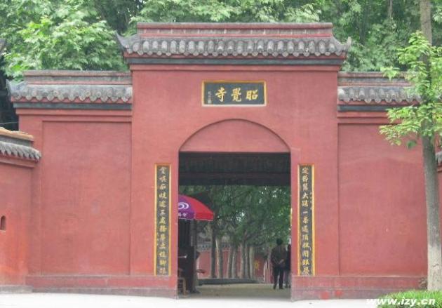 昭覺寺 昭覺寺