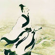 屈原(戰國時期楚國詩人)