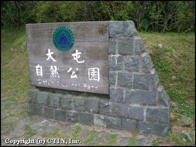 大屯自然公園