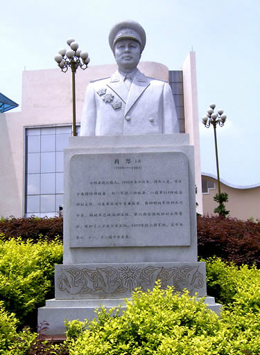 肖華 肖華