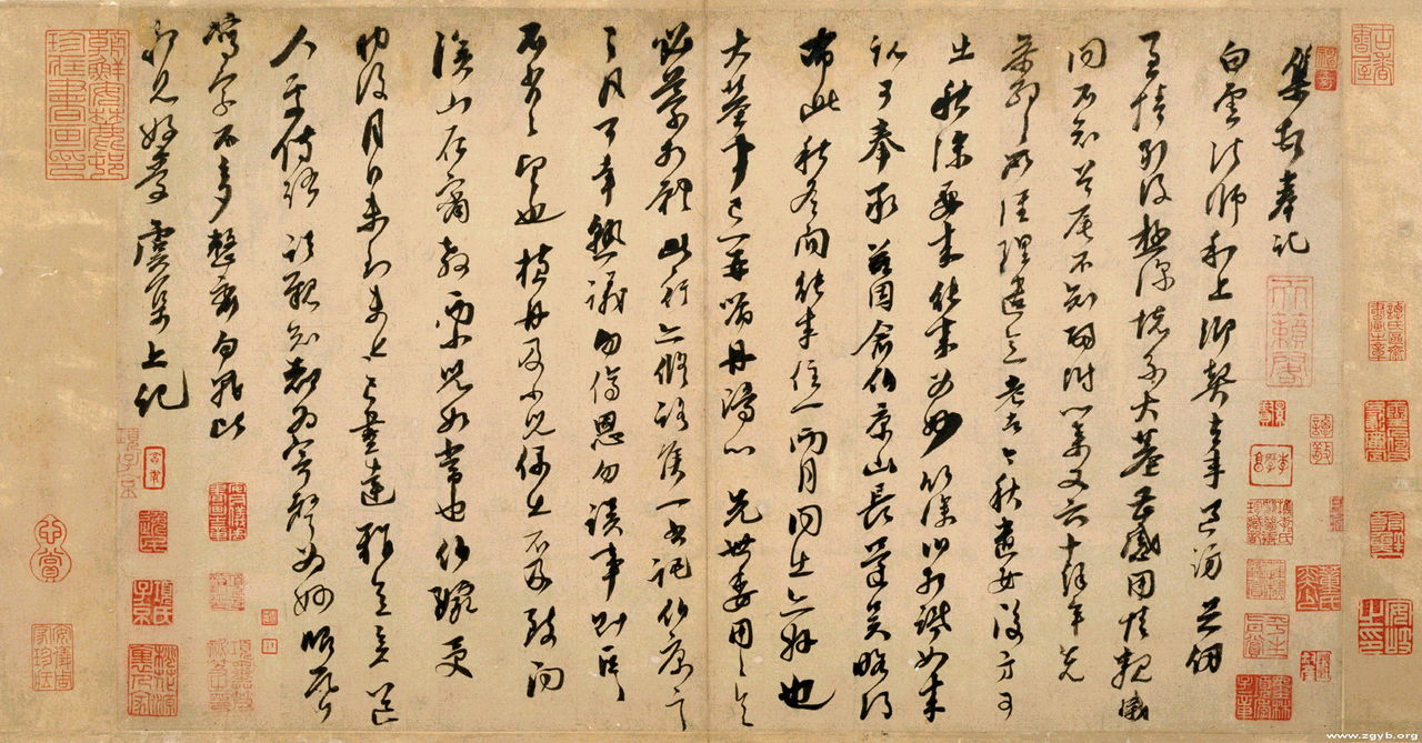 虞集《白雲法師帖》 虞集《白雲法師帖》