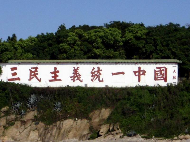 金門大擔島上一景 金門大擔島上一景