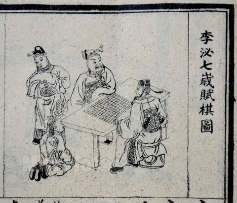 李泌七歲賦棋圖 李泌七歲賦棋圖