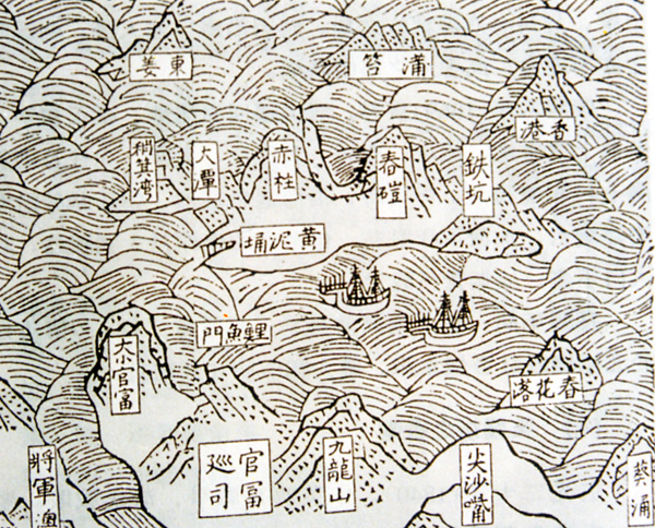 《粵大記》中的香港地名 《粵大記》中的香港地名