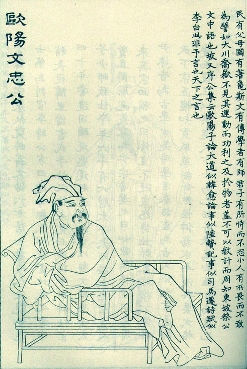 歐陽修坐姿像 歐陽修坐姿像