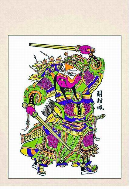 朱仙鎮木版年畫 朱仙鎮木版年畫