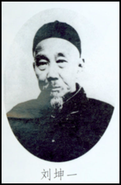 劉坤一 劉坤一