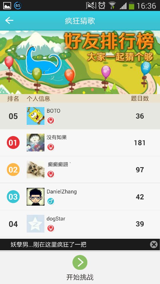 瘋狂猜歌開始頁面 瘋狂猜歌開始頁面