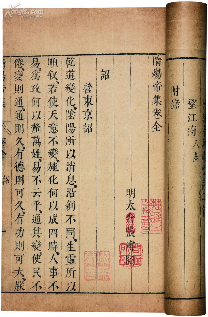 隋煬帝集 隋煬帝集