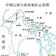 南亞次大陸