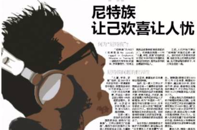 尼特族(術語)