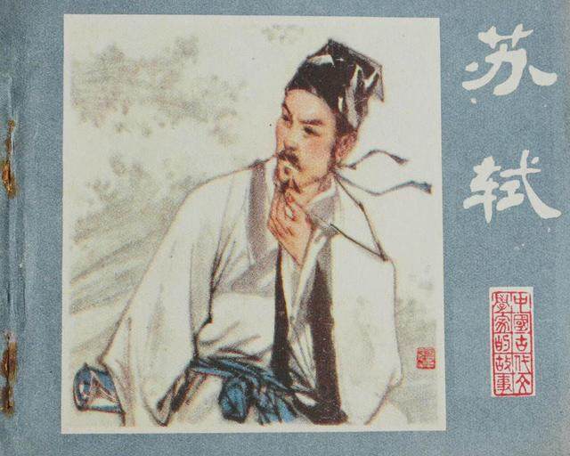 蘇軾 蘇軾