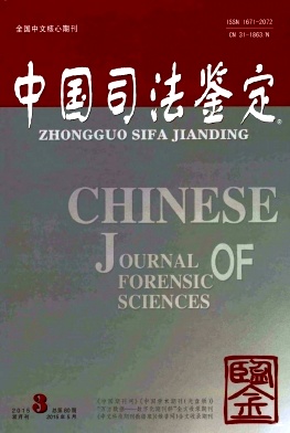 中國司法鑑定 中國司法鑑定