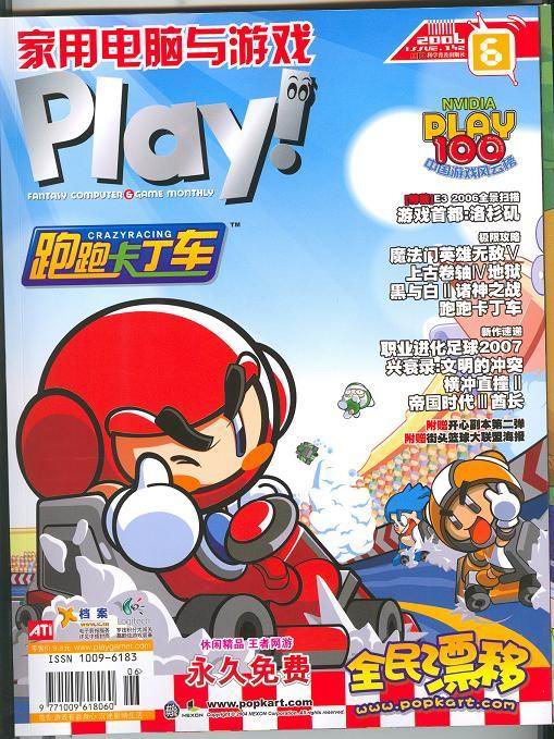 《家用電腦與遊戲》 《家用電腦與遊戲》
