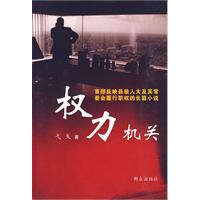 權力機關