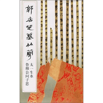 郭店楚簡《太一生水》 郭店楚簡《太一生水》