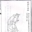 馮勝(明朝開國名將)