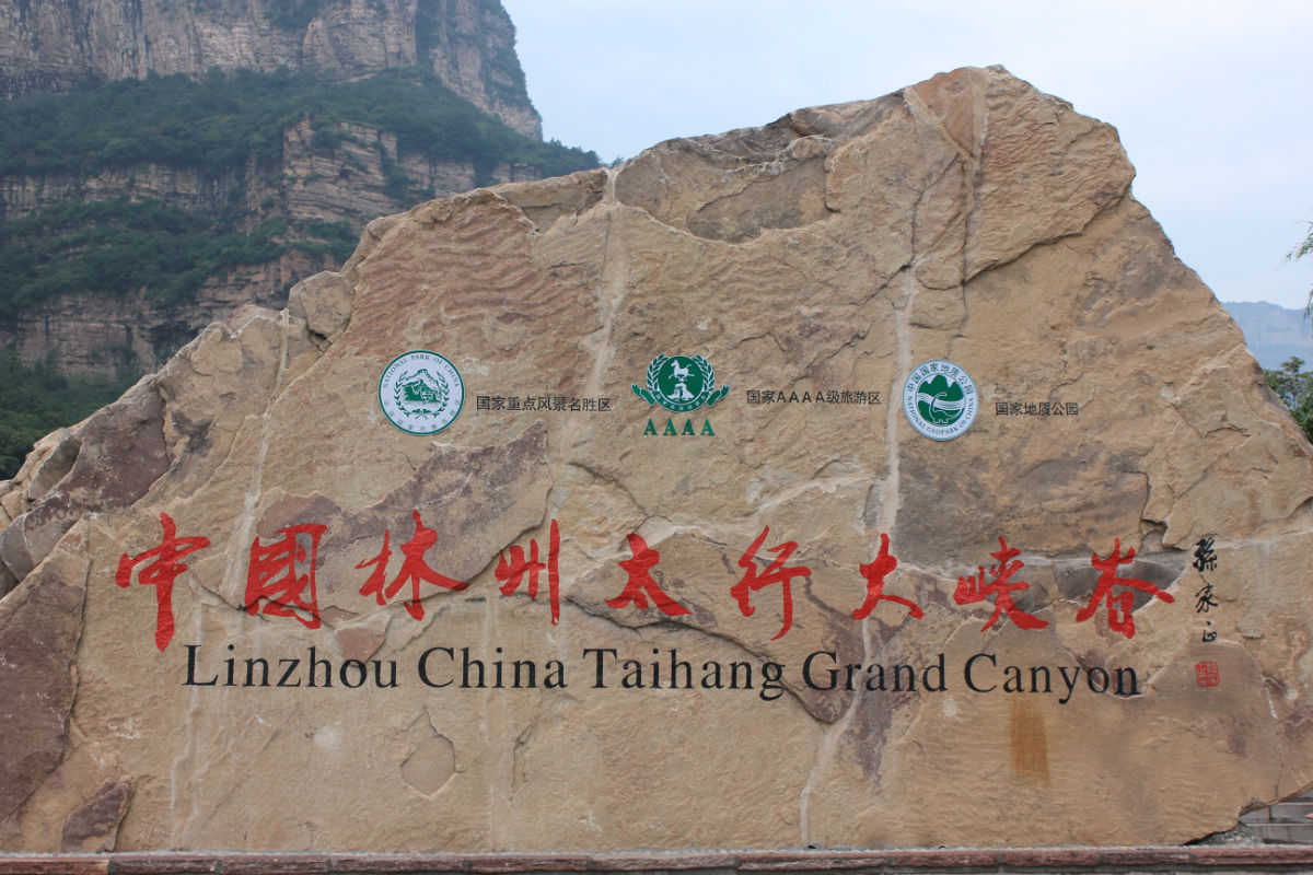 林州大峽谷(林州太行大峽谷)