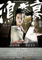 鴻門宴傳奇