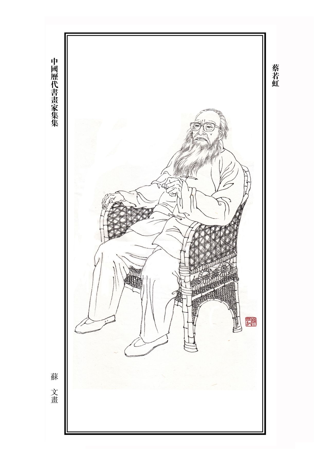 蔡若虹 蔡若虹