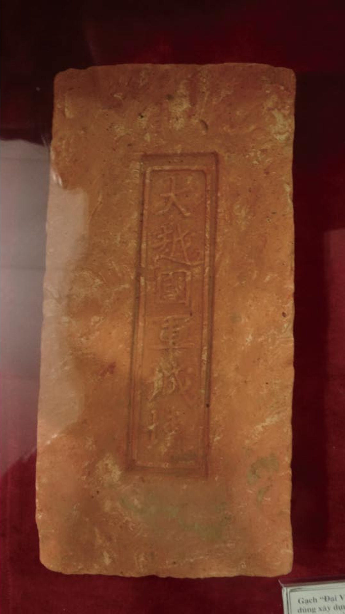 大越國軍城磚 大越國軍城磚