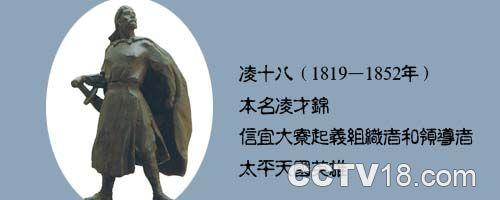 凌十八起義 凌十八起義
