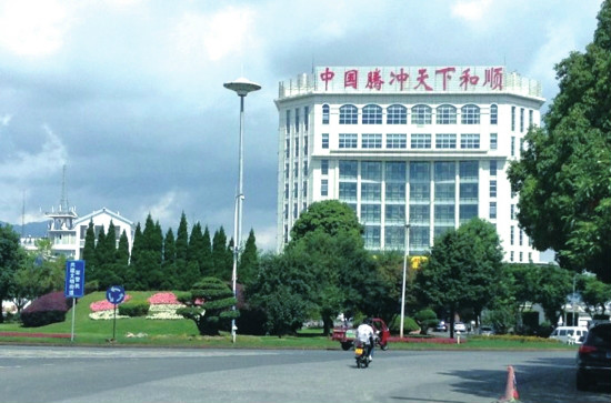 騰衝 騰衝