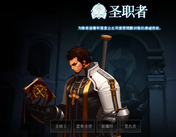 聖職者(男) 聖職者(男)