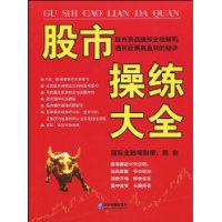股市操練大全