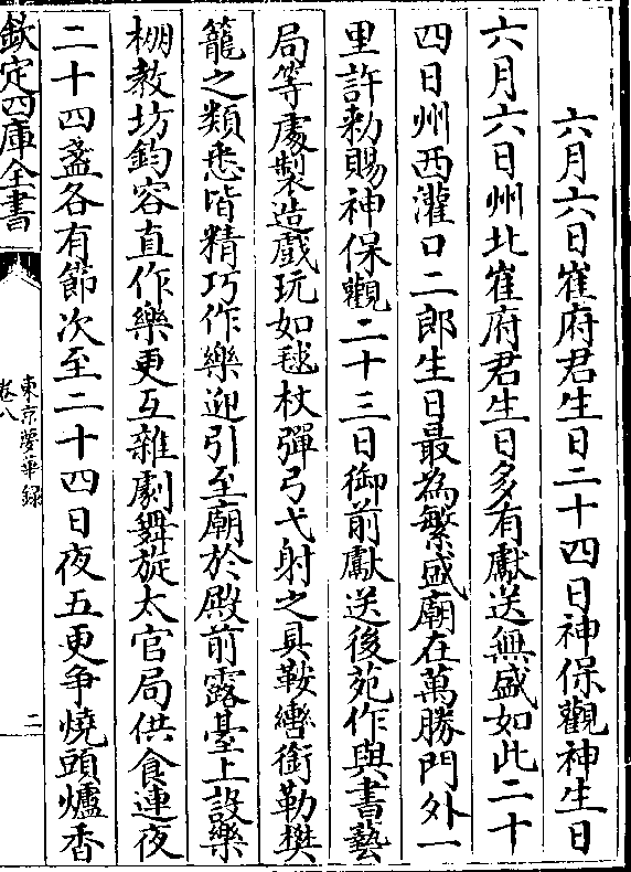 南宋·孟元老《東京夢華錄》卷八記載開封紀念二郎神生日盛況 南宋·孟元老《東京夢華錄》卷八記載開封紀念二郎神生日盛況