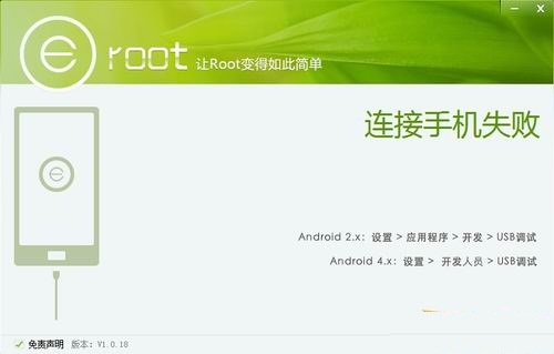 eroot(手機一鍵root工具) eroot(手機一鍵root工具)